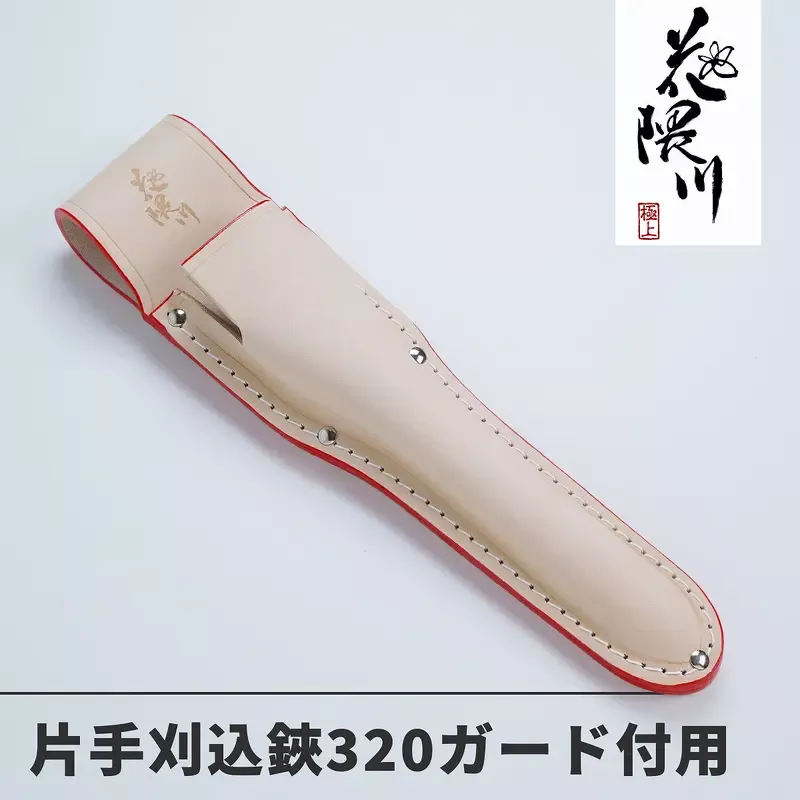 ”HANAKUMAGAWA ” Leather Case for Bud Cutting Shears and Handle Hand Guard type, 200mm ~ 320mm